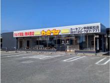 カーセブン甲府昭和店 Honda Next One 甲信 株式会社