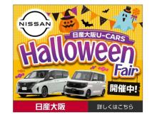 日産大阪販売(株) UCARS八尾