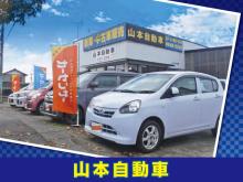 山本自動車(株)