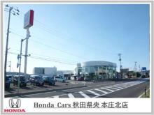 Honda Cars 秋田県央 本荘北店