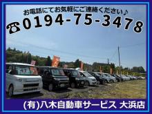 有限会社 八木自動車サービス 大浜店