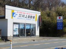 川上自動車