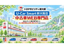トヨタモビリティ新大阪(株) U-Car Smart 新大阪