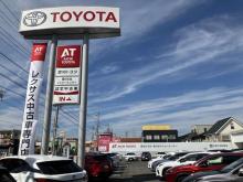 愛知トヨタ 東刈谷マイカーセンター