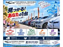 ユニバーサルモータース
